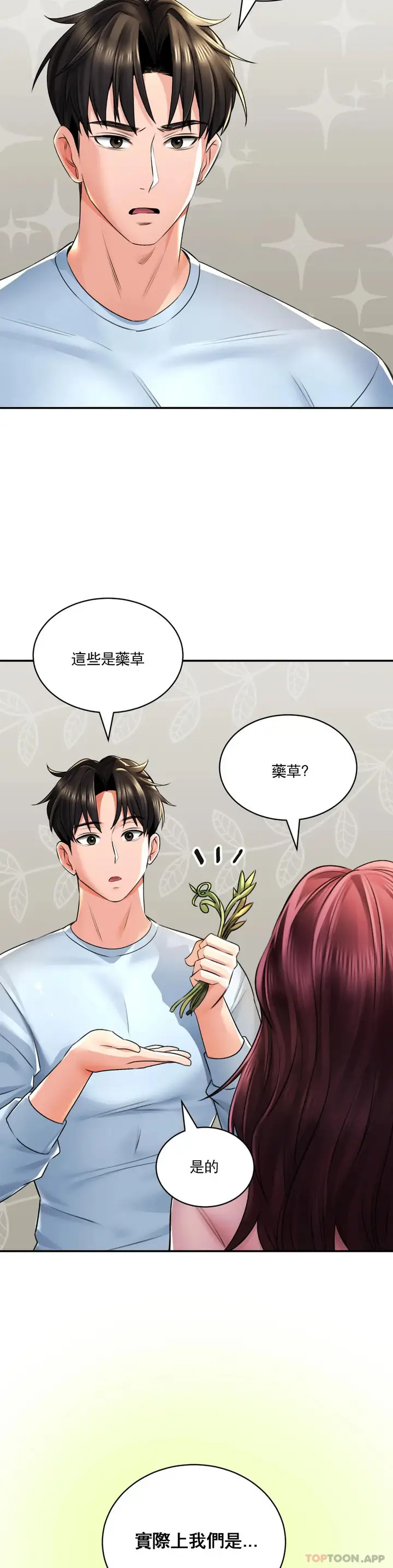 漫画《草药爱谈》第6话第13张图