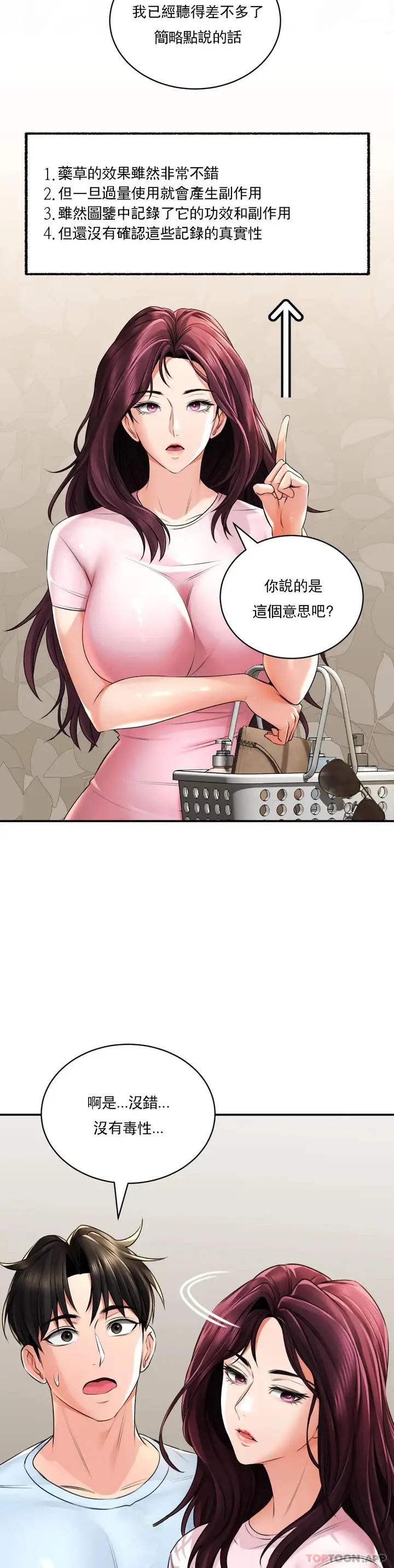 漫画《草药爱谈》第6话第17张图