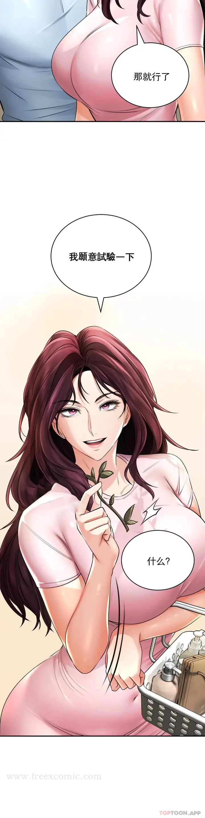 漫画《草药爱谈》第6话第18张图