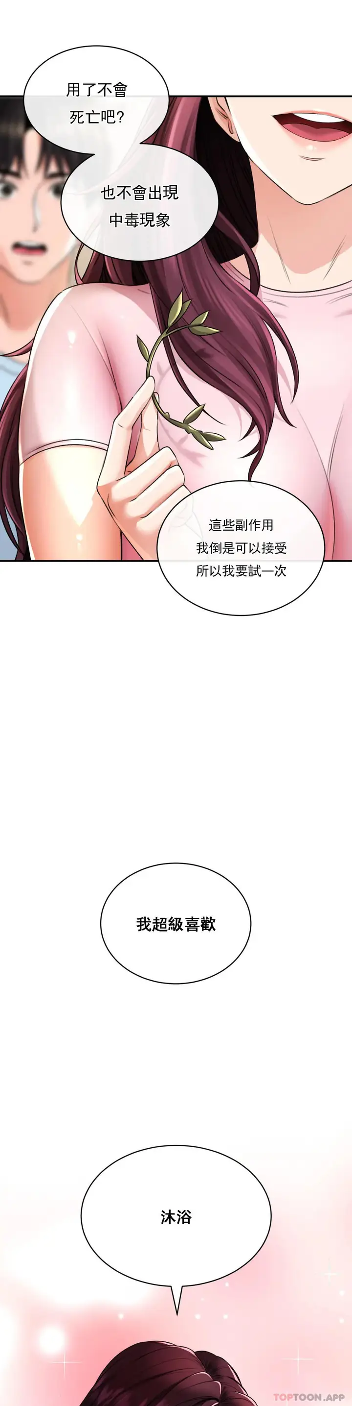 漫画《草药爱谈》第6话第19张图