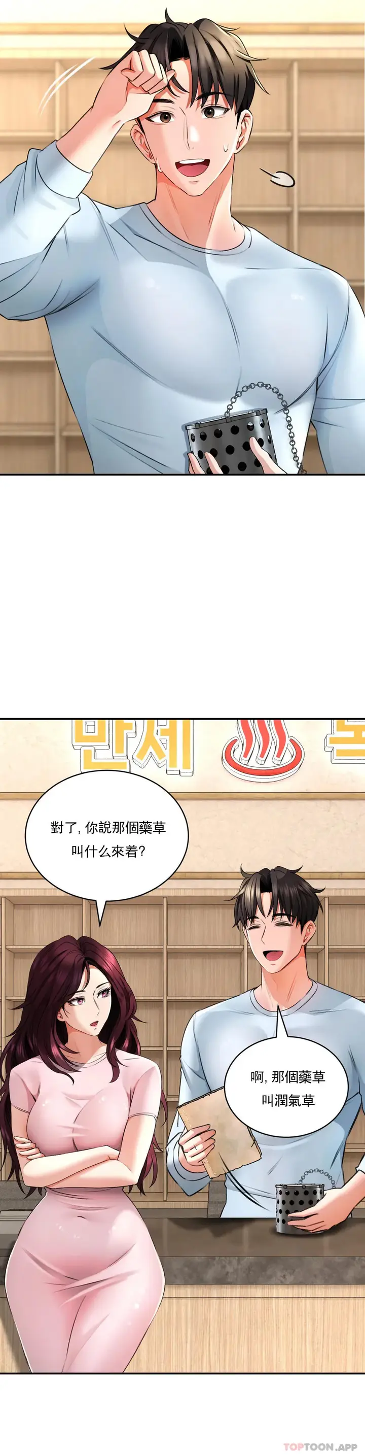 漫画《草药爱谈》第6话第22张图