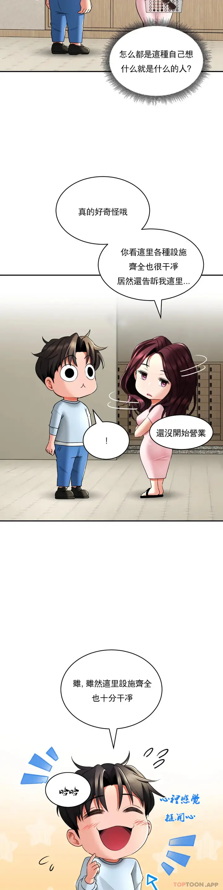 漫画《草药爱谈》第6话第9张图
