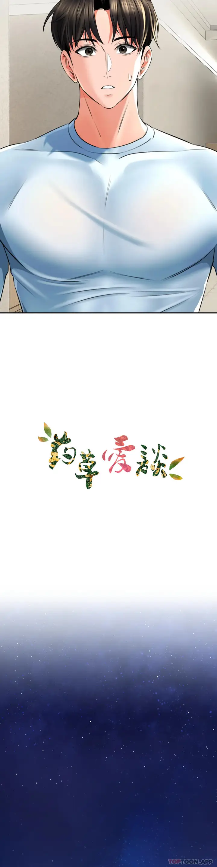 漫画《草药爱谈》第7话第12张图