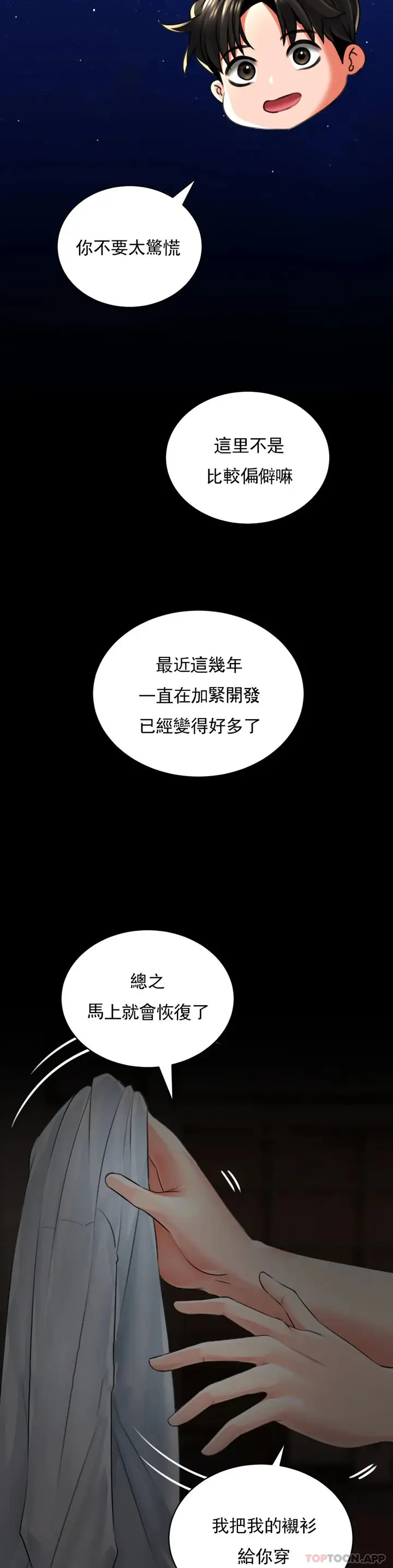 漫画《草药爱谈》第7话第23张图