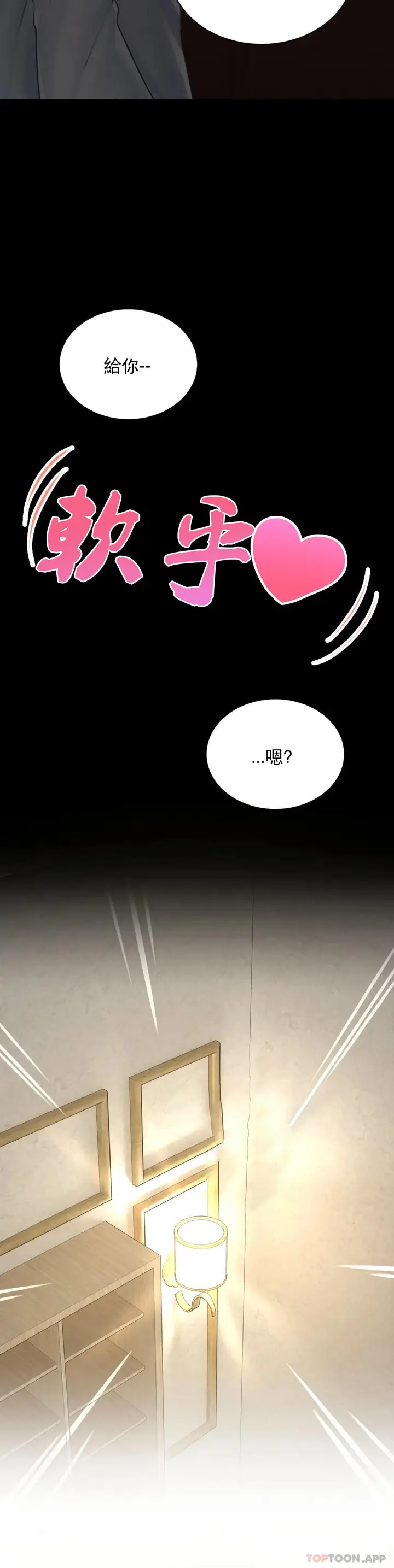 漫画《草药爱谈》第7话第24张图