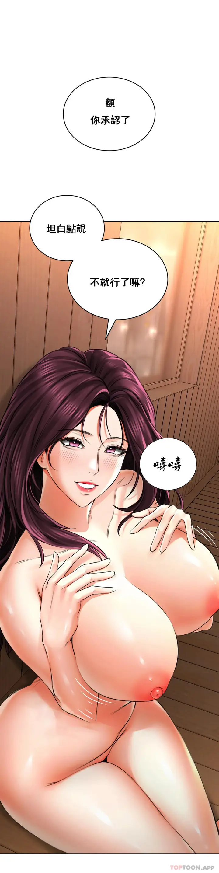 漫画《草药爱谈》第7话第43张图