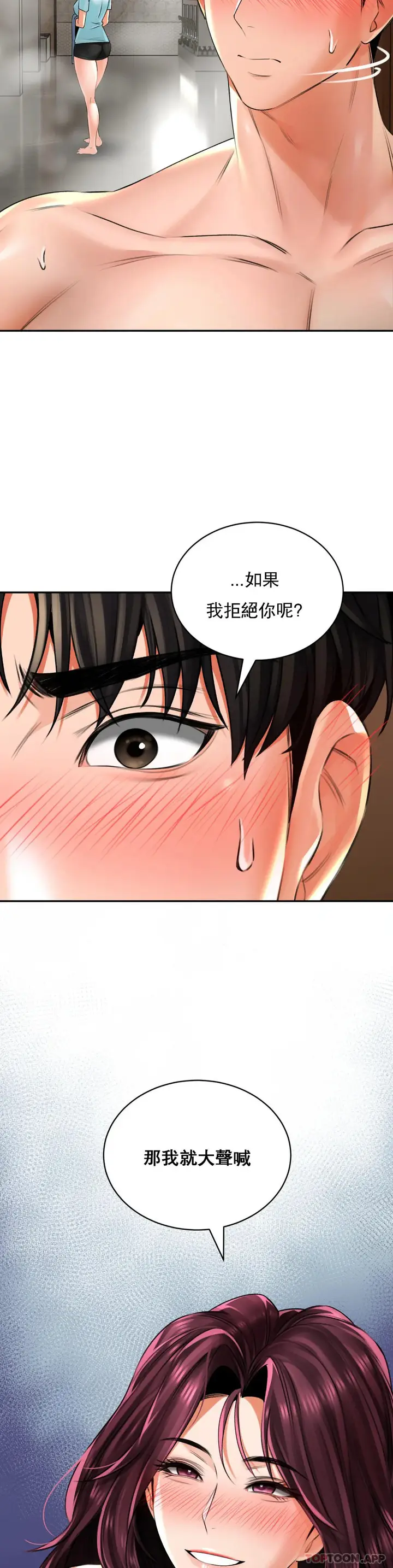 漫画《草药爱谈》第8话第14张图