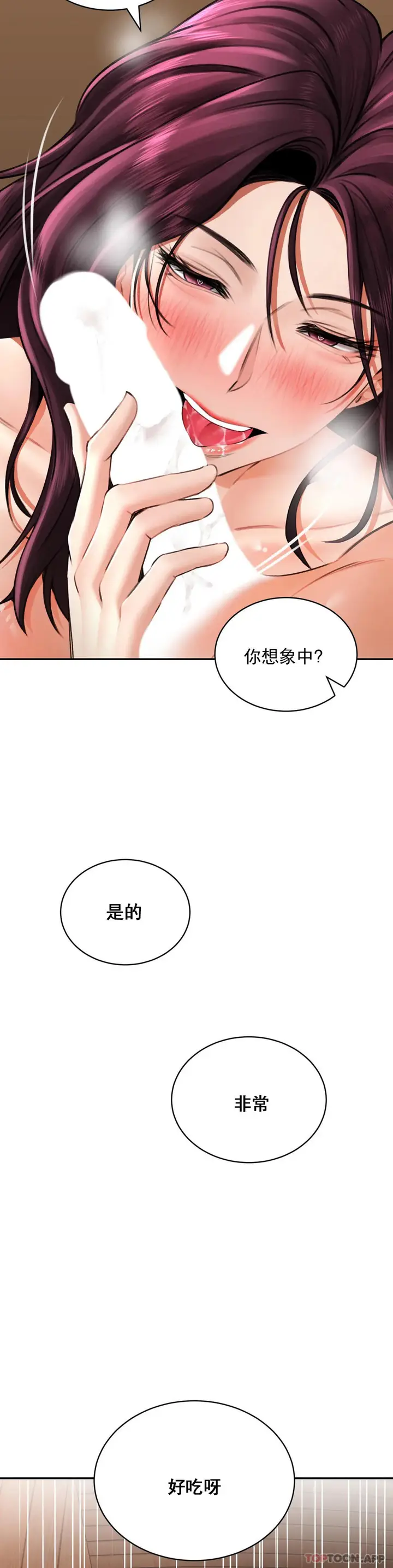 漫画《草药爱谈》第8话第22张图