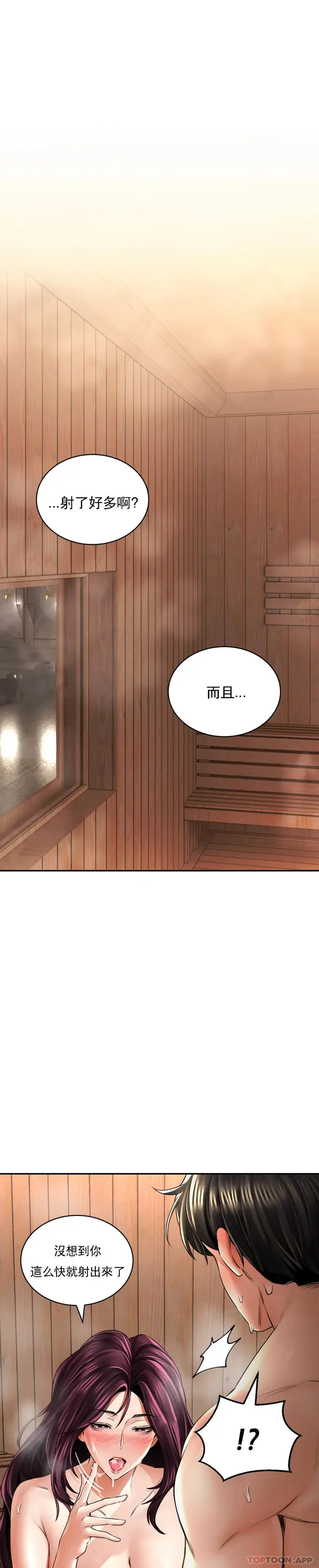 漫画《草药爱谈》第8话第29张图