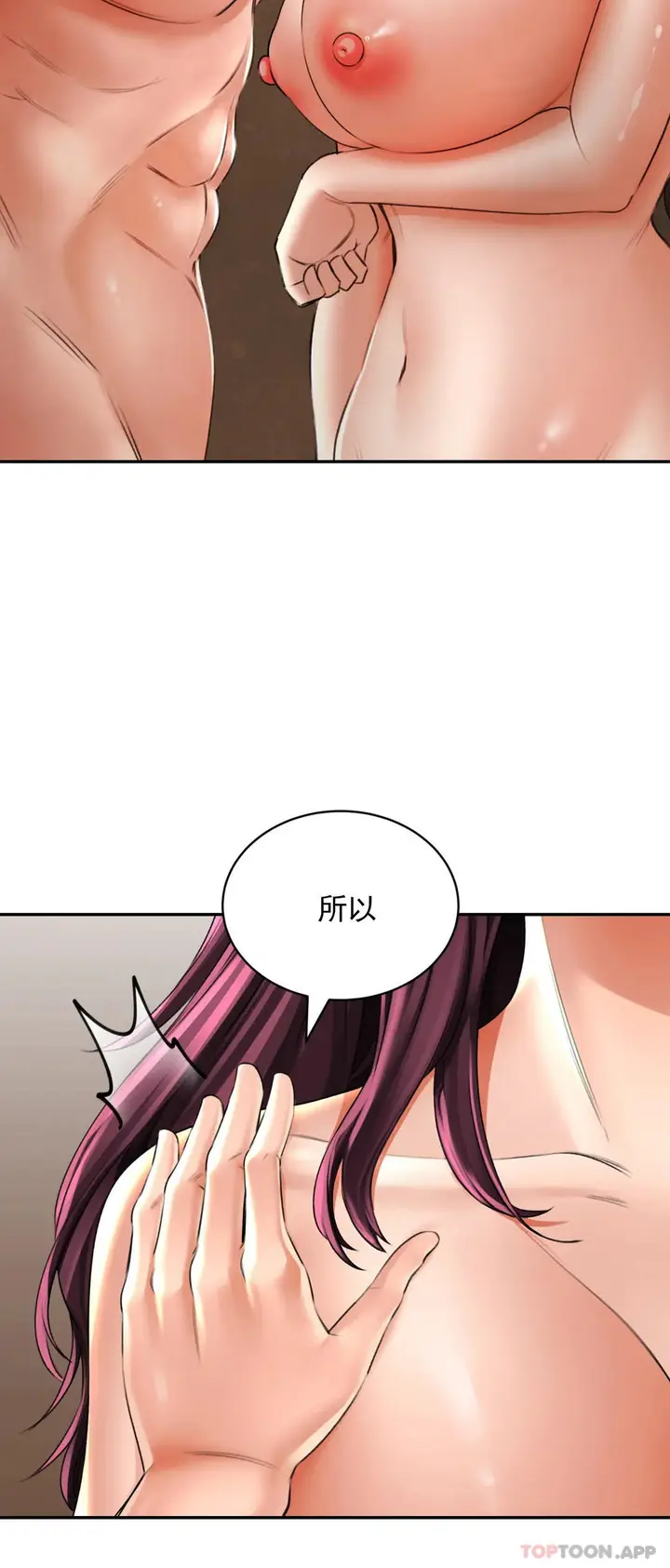 漫画《草药爱谈》第8话第34张图