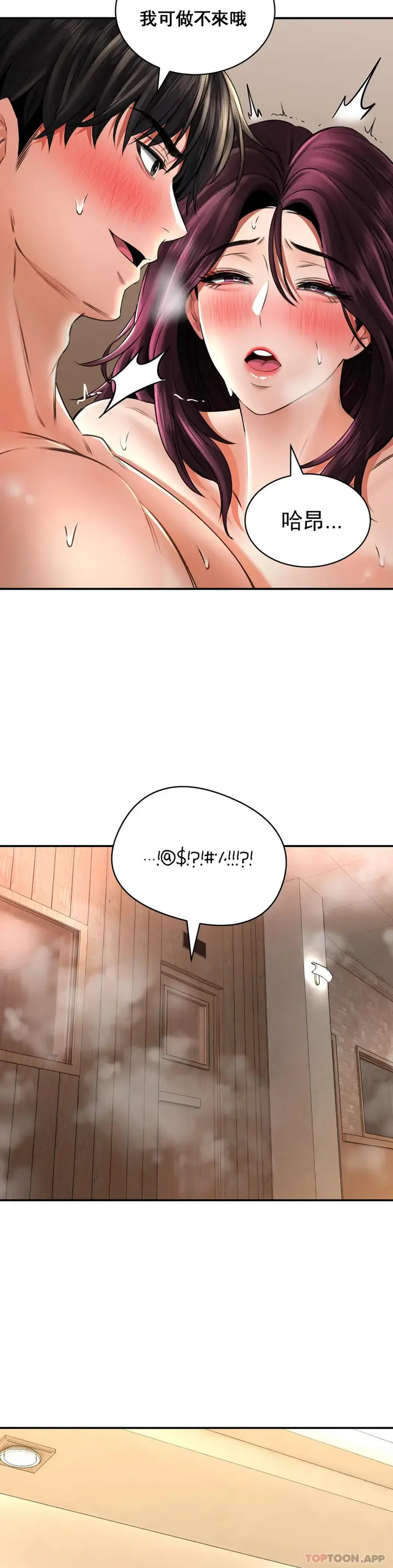 漫画《草药爱谈》第8话第41张图
