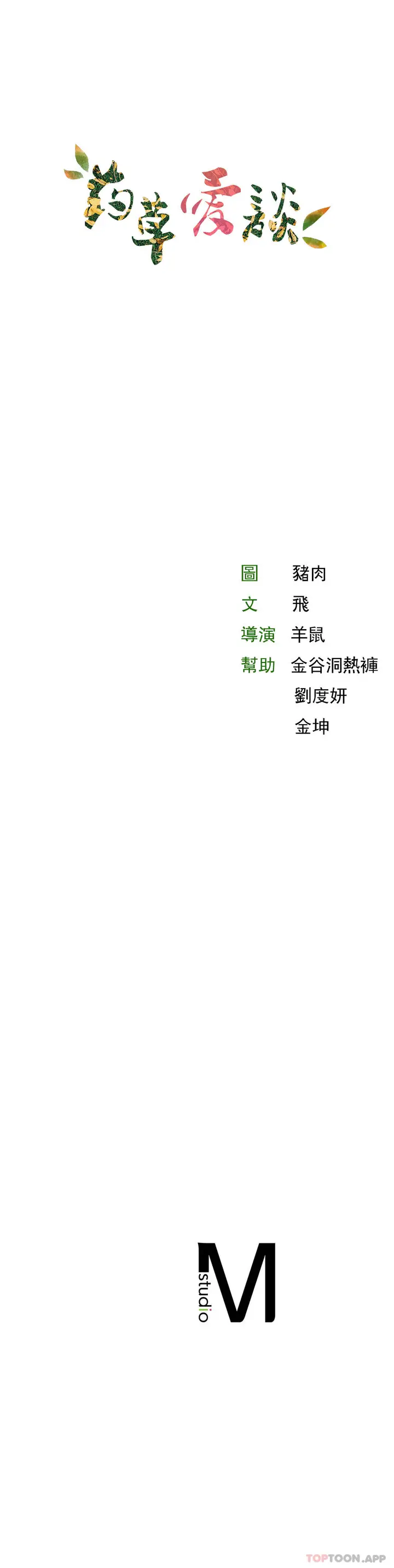 漫画《草药爱谈》第8话第44张图