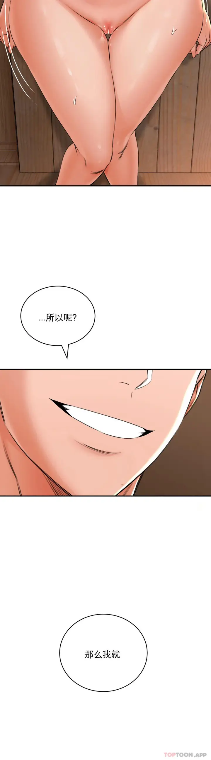 漫画《草药爱谈》第9话第12张图