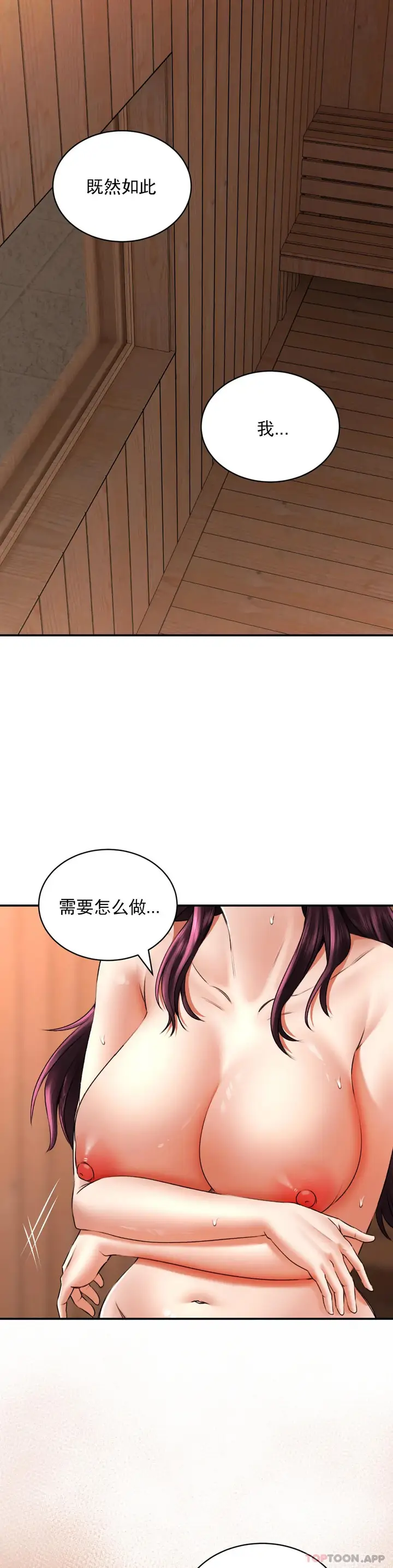 漫画《草药爱谈》第9话第30张图