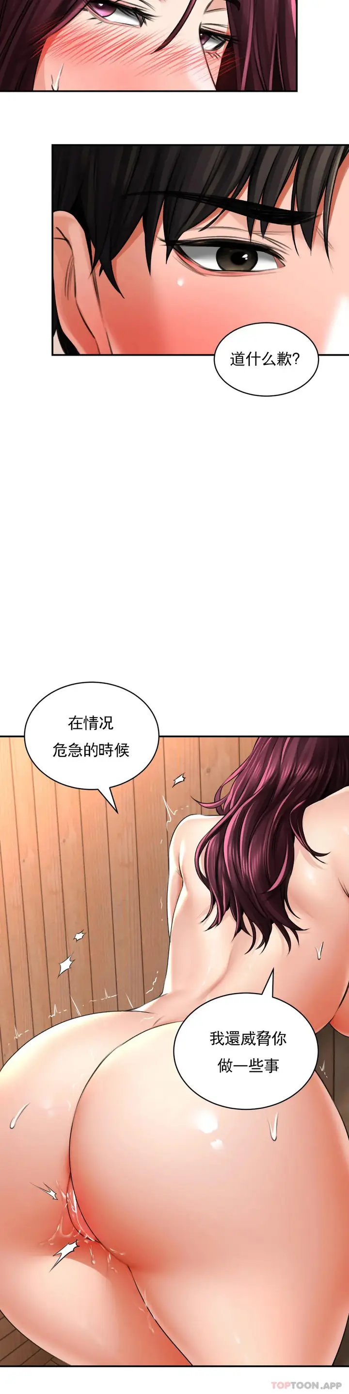 漫画《草药爱谈》第9话第34张图