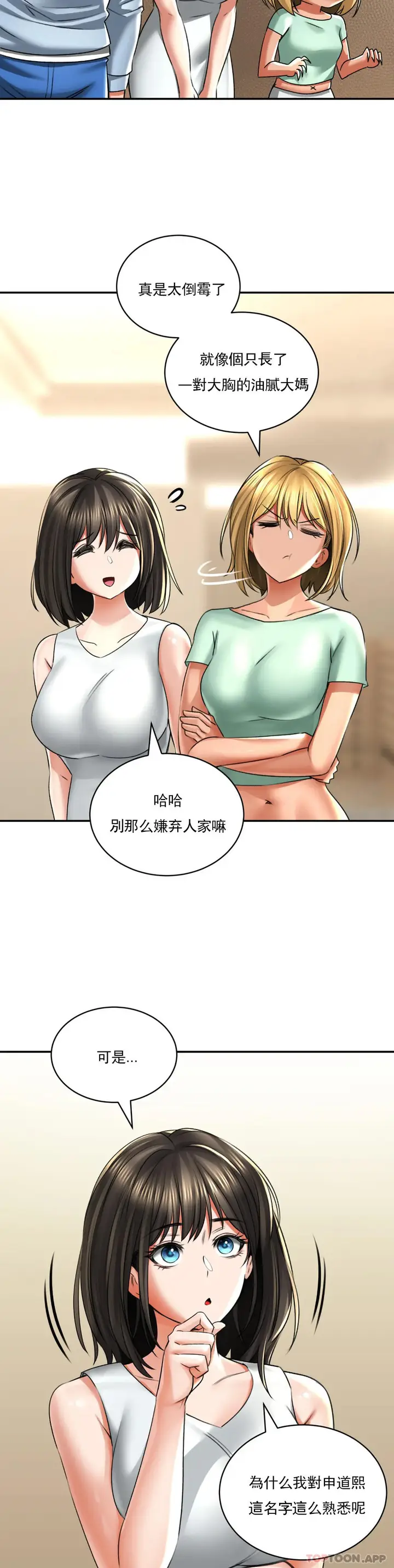 漫画《草药爱谈》第10话第36张图