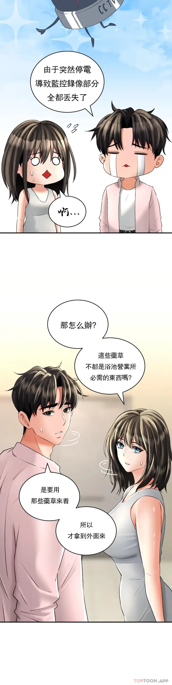 漫画《草药爱谈》第11话第10张图