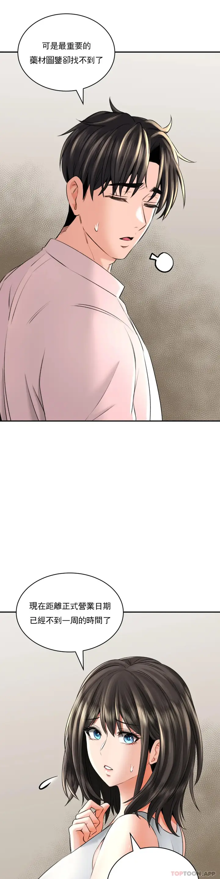 漫画《草药爱谈》第11话第11张图