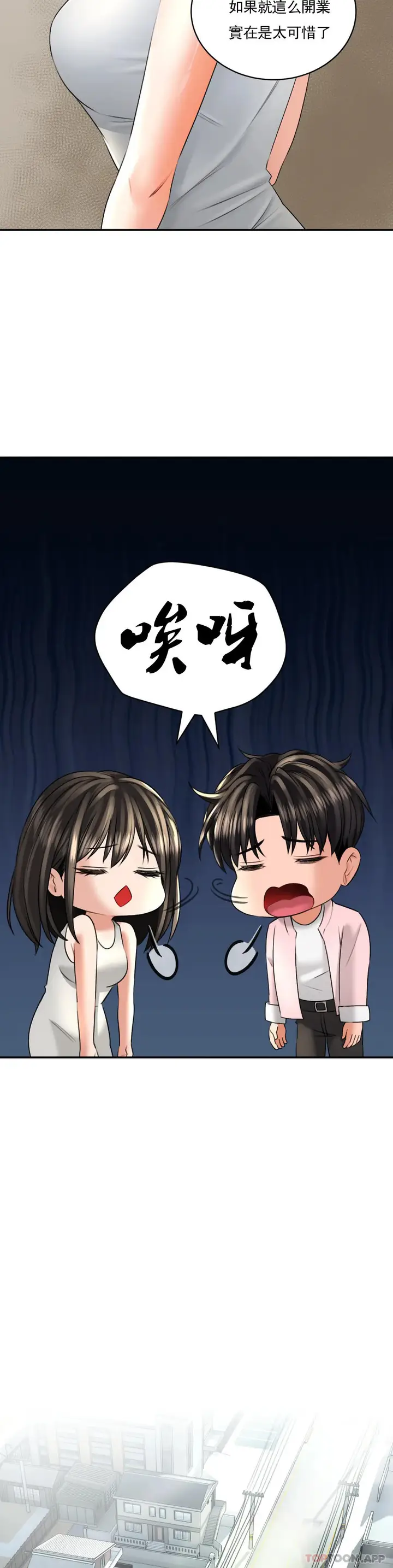 漫画《草药爱谈》第11话第12张图