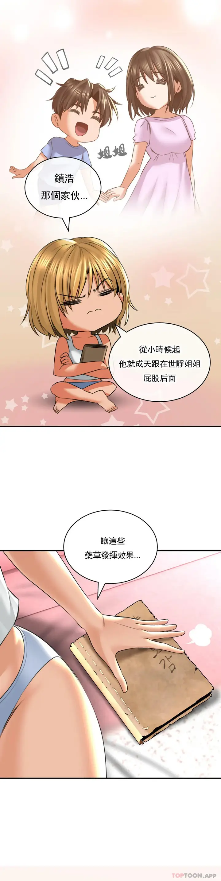 漫画《草药爱谈》第11话第17张图
