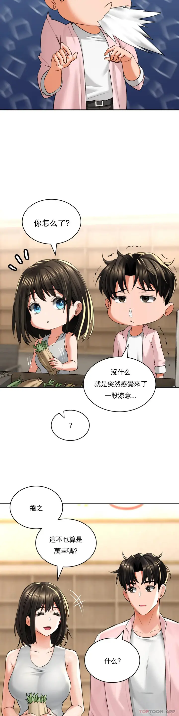 漫画《草药爱谈》第11话第22张图