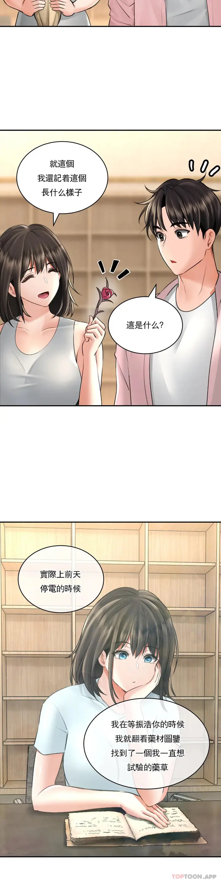 漫画《草药爱谈》第11话第23张图