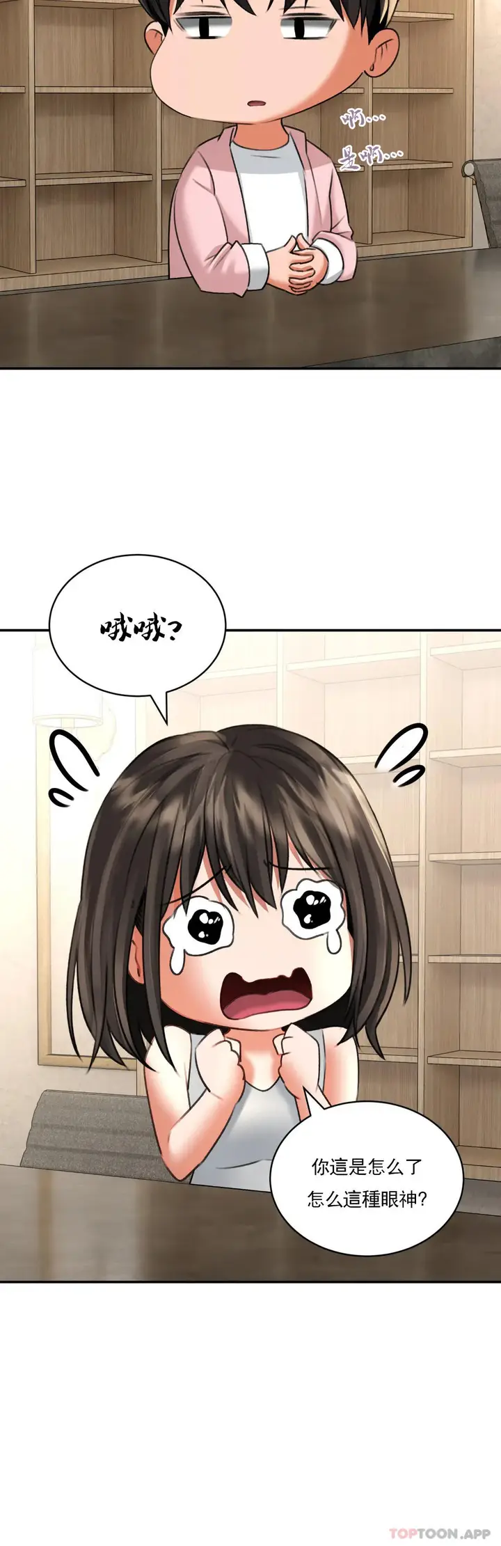 漫画《草药爱谈》第11话第26张图