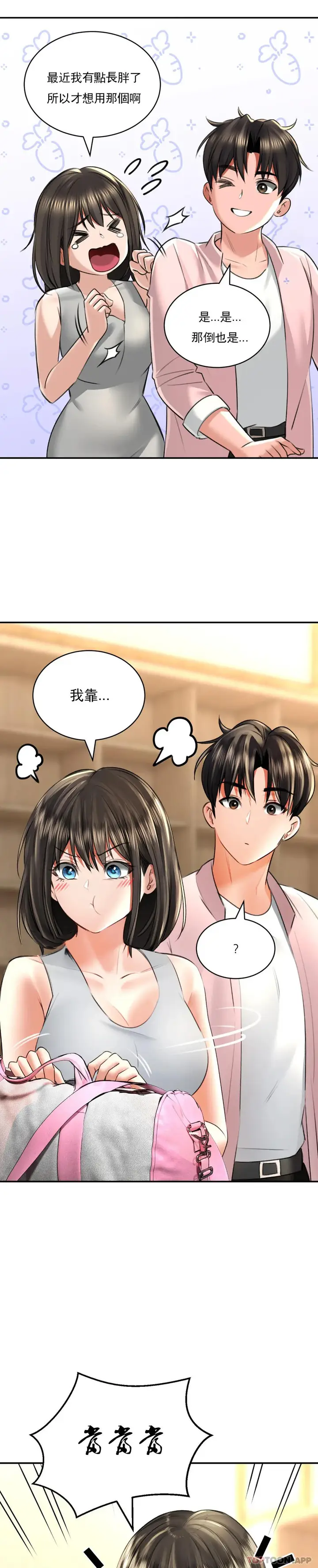 漫画《草药爱谈》第11话第27张图