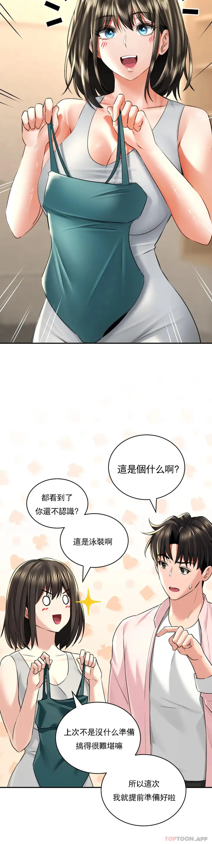 漫画《草药爱谈》第11话第28张图