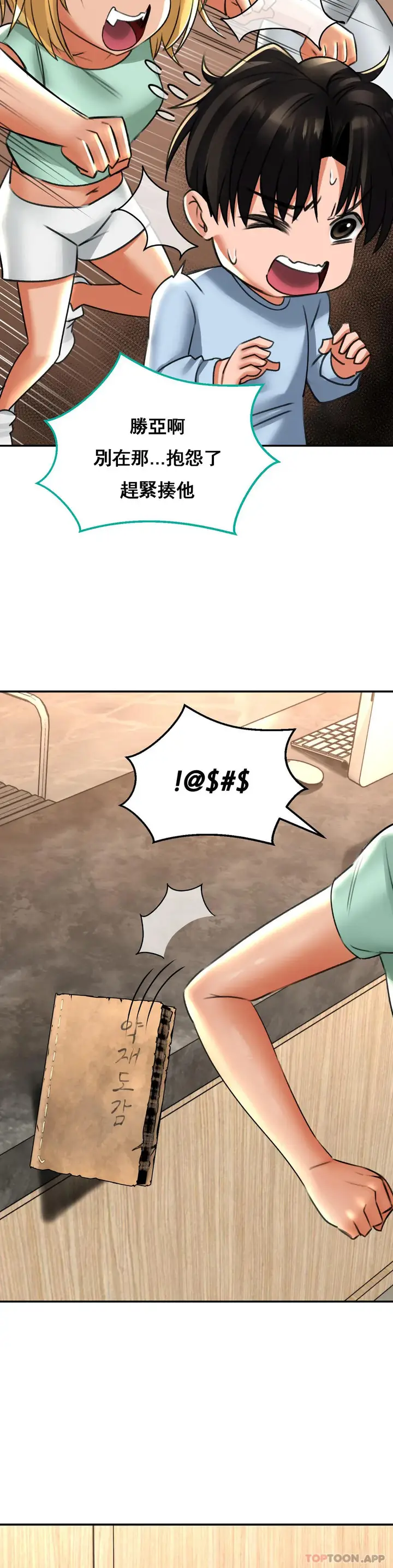 漫画《草药爱谈》第11话第3张图