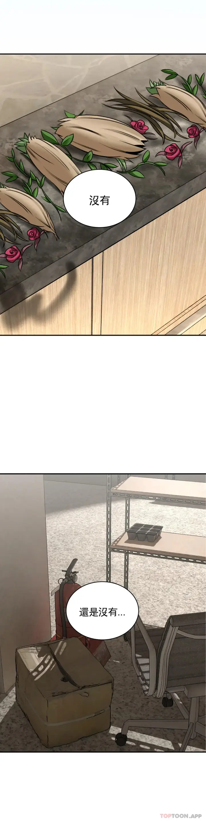 漫画《草药爱谈》第11话第6张图