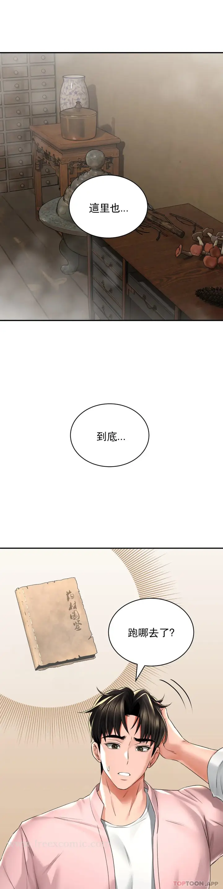 漫画《草药爱谈》第11话第7张图