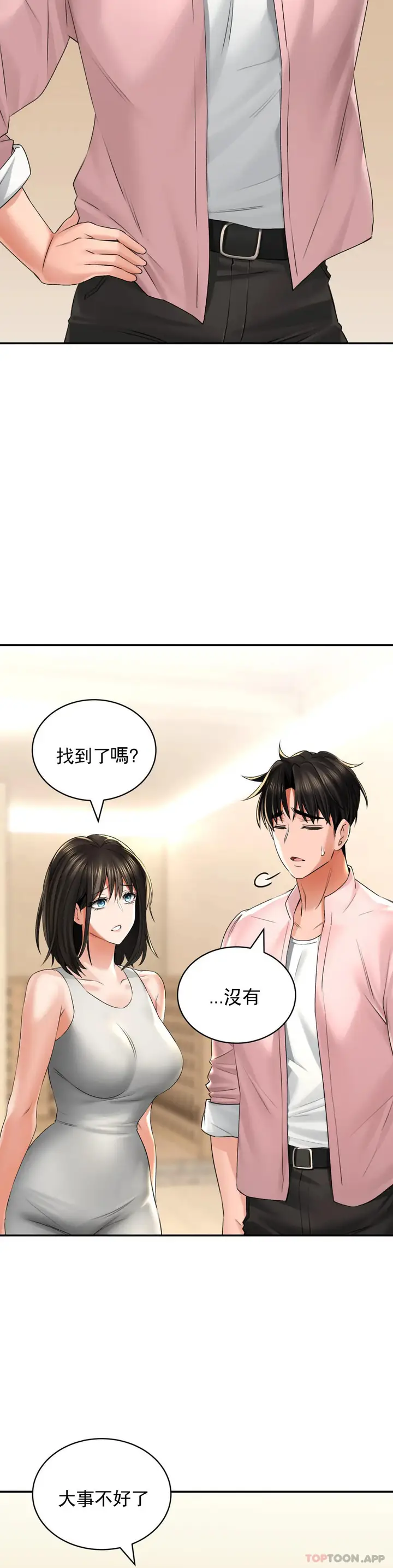 漫画《草药爱谈》第11话第8张图