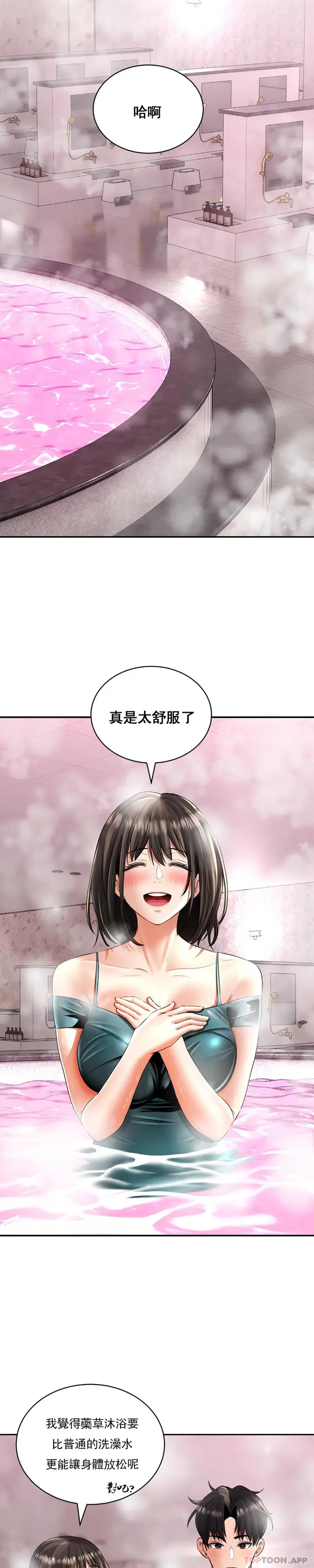 漫画《草药爱谈》第12话第12张图