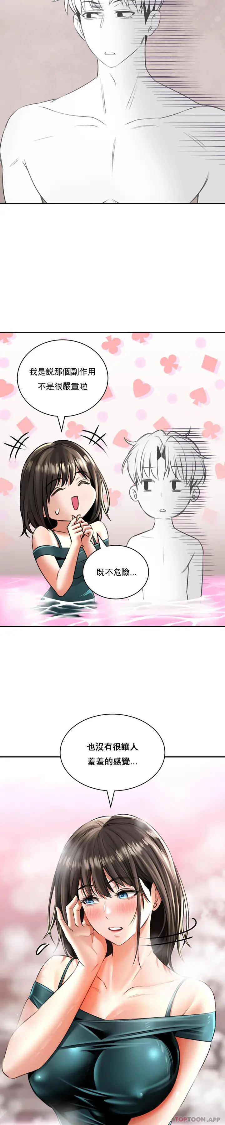 漫画《草药爱谈》第12话第15张图