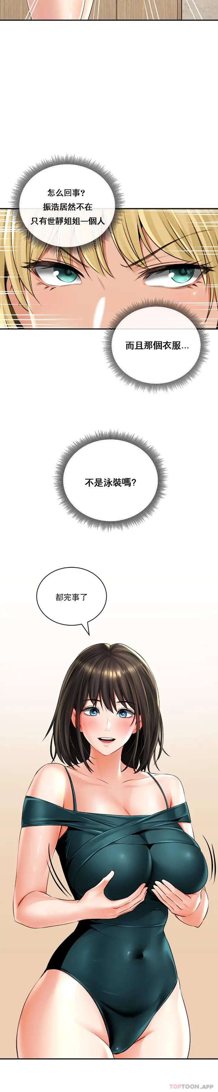 漫画《草药爱谈》第12话第7张图