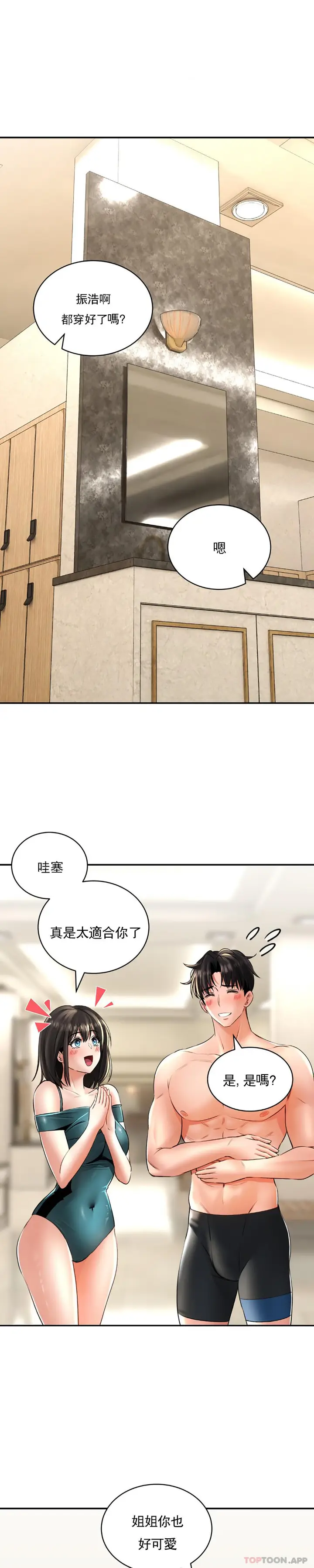 漫画《草药爱谈》第12话第8张图