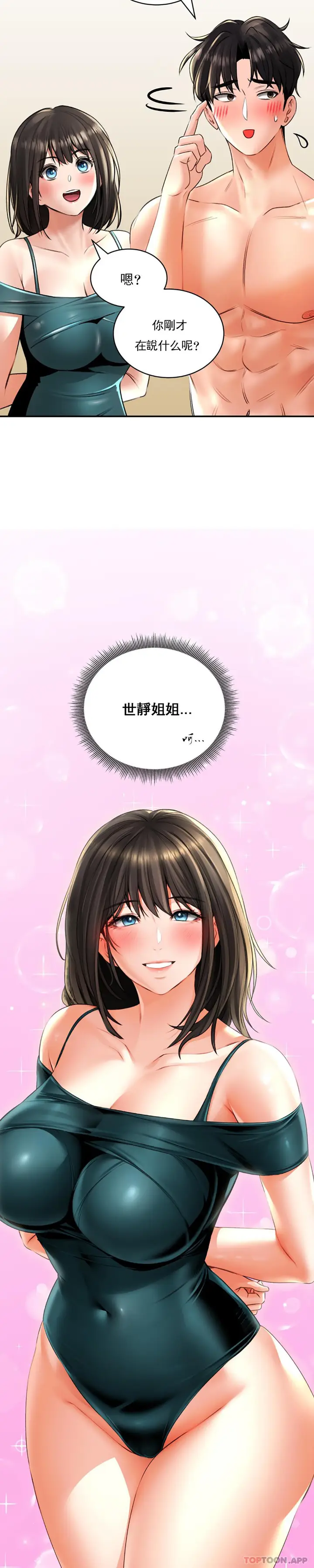 漫画《草药爱谈》第12话第9张图