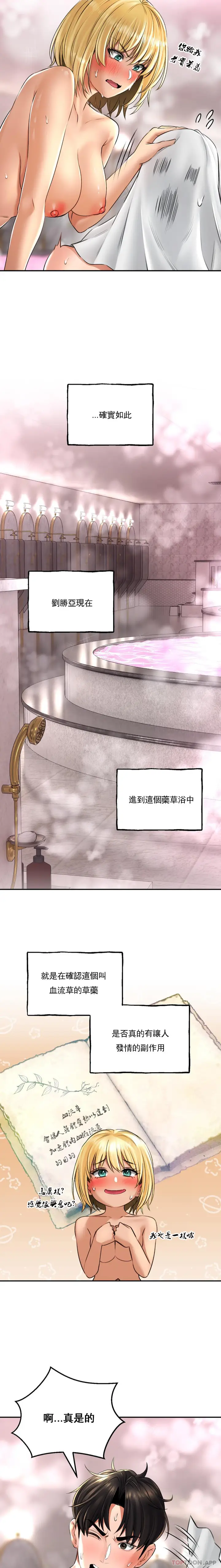 漫画《草药爱谈》第13话第13张图