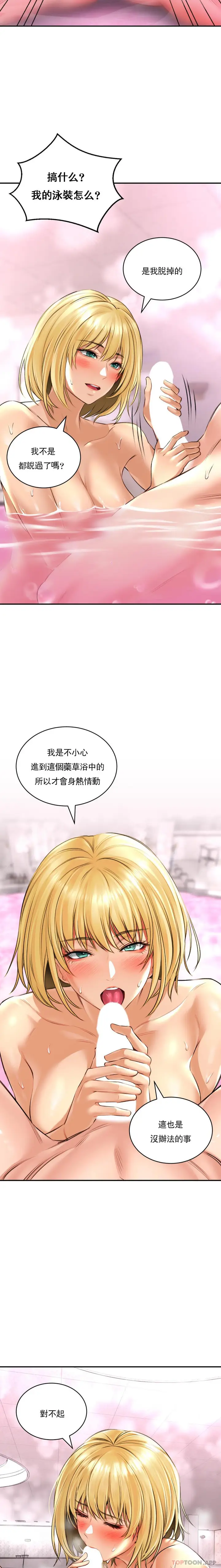 漫画《草药爱谈》第13话第15张图