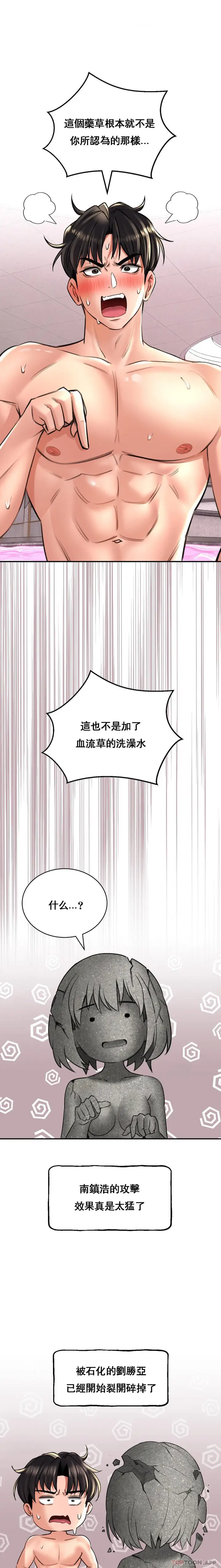 漫画《草药爱谈》第13话第17张图