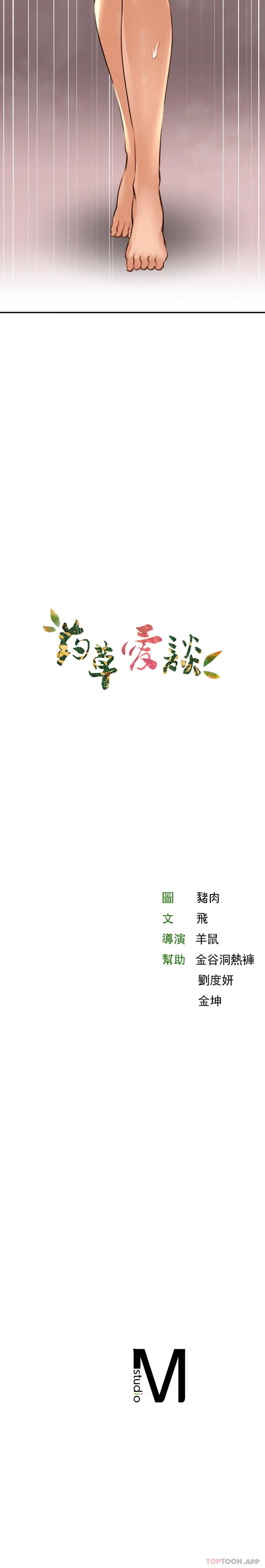 漫画《草药爱谈》第13话第21张图