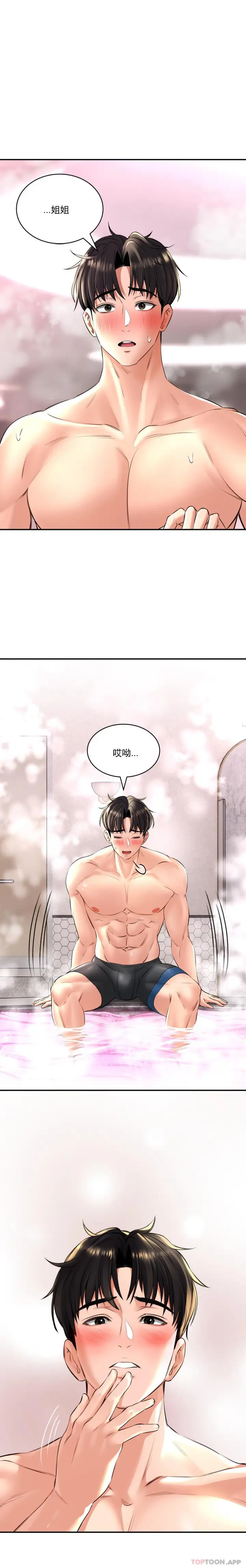 漫画《草药爱谈》第13话第6张图