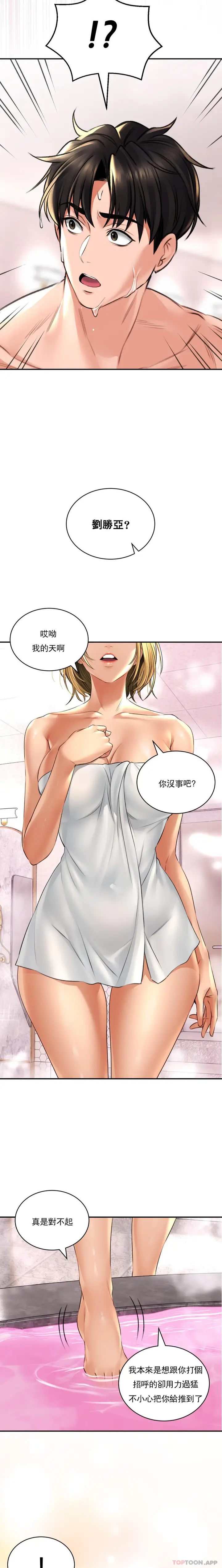 漫画《草药爱谈》第13话第9张图