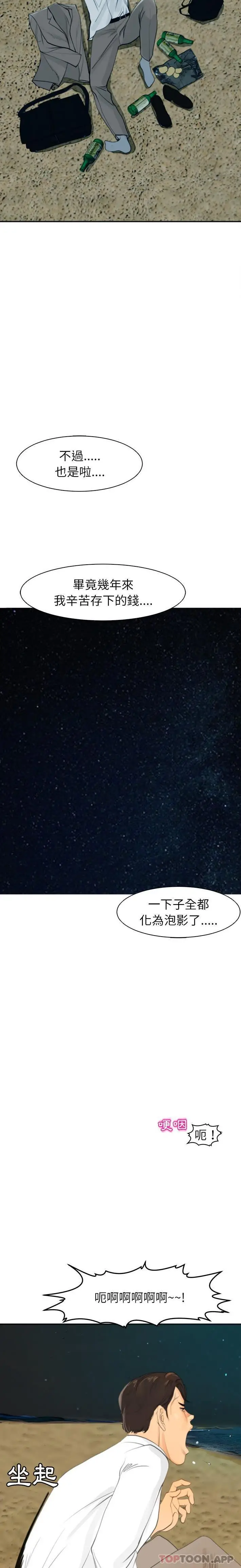 漫画《现成老爸》第1话第32张图
