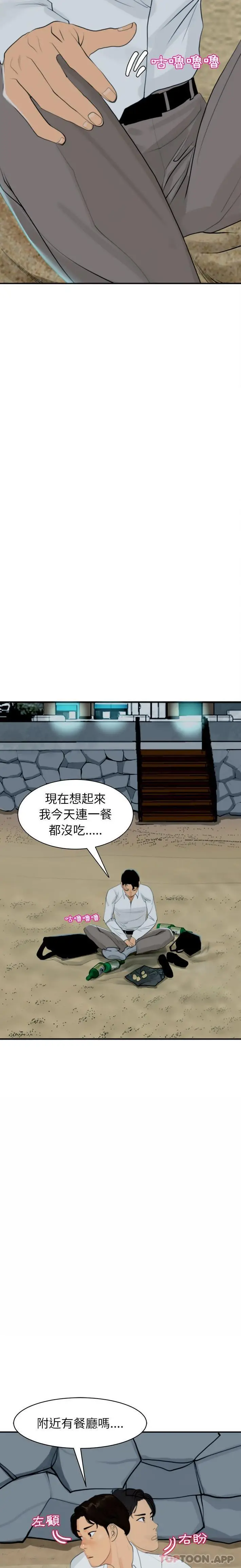 漫画《现成老爸》第1话第34张图