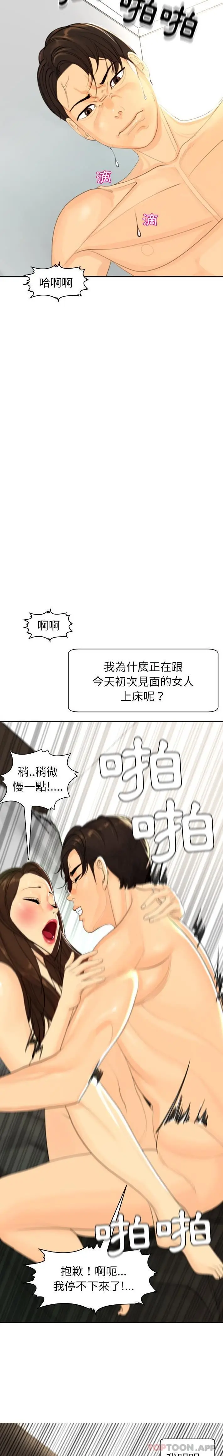 漫画《现成老爸》第1话第5张图