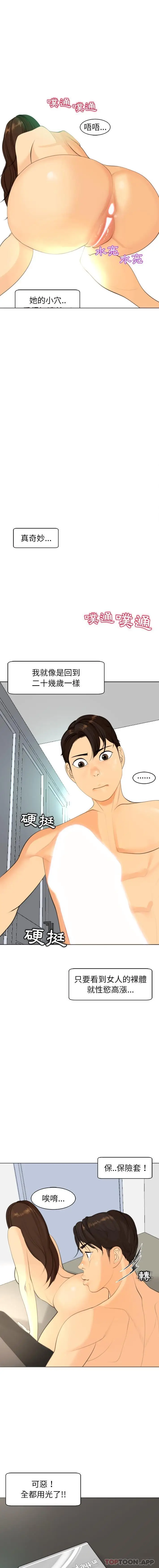 漫画《现成老爸》第3话第14张图