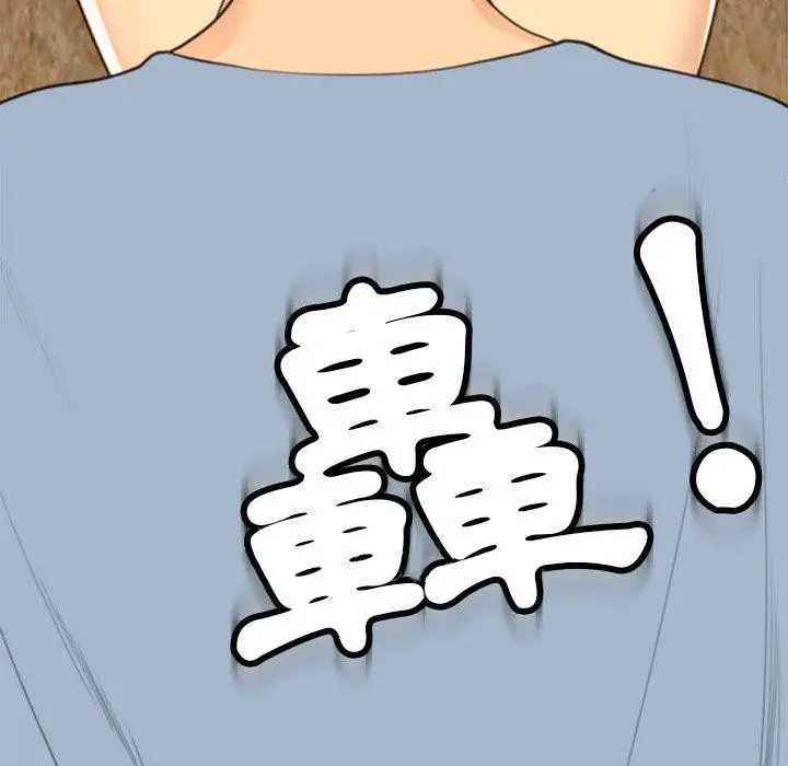 漫画《现成老爸》第10话第303张图