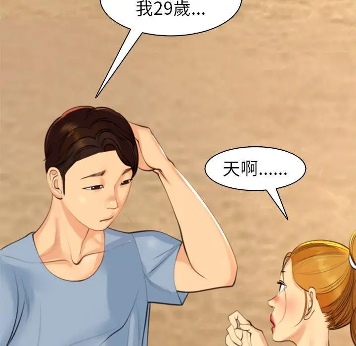 漫画《现成老爸》第11话第77张图